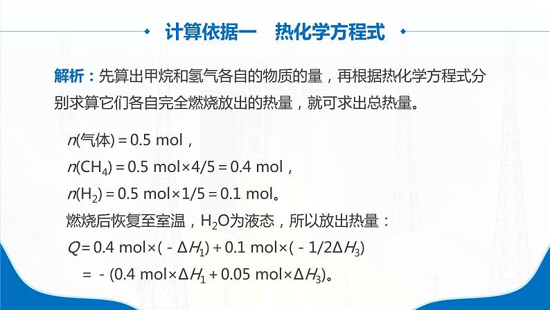 1.2《反应热的计算》（第2课时）课件第5页