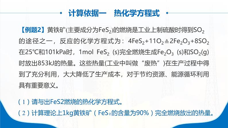 1.2《反应热的计算》（第2课时）课件第6页