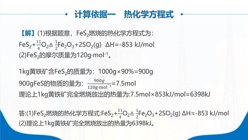 1.2《反应热的计算》（第2课时）课件第7页