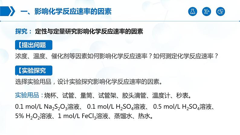 2.1《化学反应速率——影响化学反应速率的因素》（第2课时）课件03