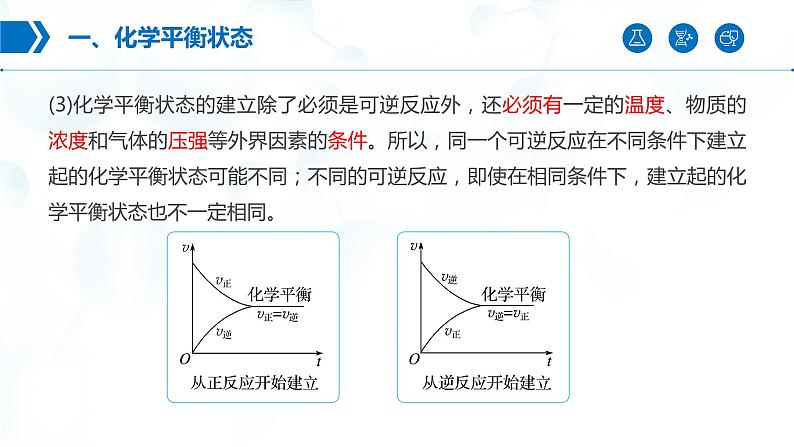 2.2《化学平衡——化学平衡状态 、化学平衡常数》（第1课时）课件06