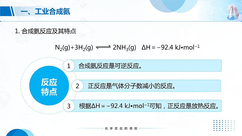 2.4《化学反应的调控》课件05