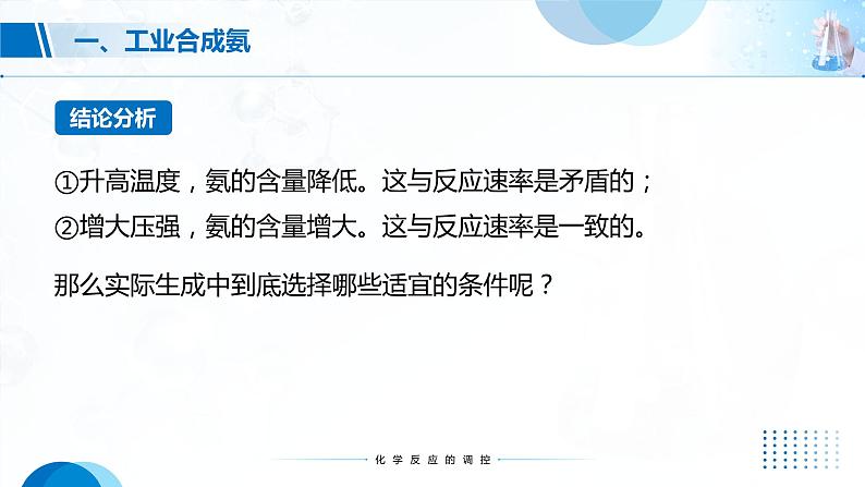 2.4《化学反应的调控》课件08