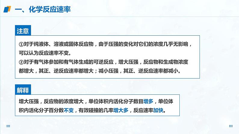 第二章《化学反应速率与化学平衡》专题复习课件07