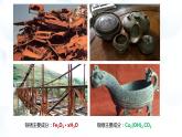 4.3《金屬的腐蝕與防護》（第1課時）課件