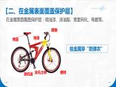 4.3《金屬的腐蝕與防護》（第2課時）課件