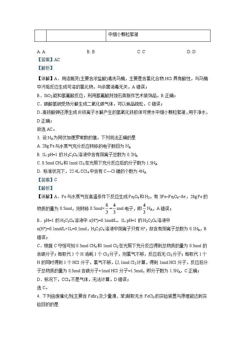 湖南省郴州市第二中学2022届高三下学期期中考试化学试题（解析版）第2页