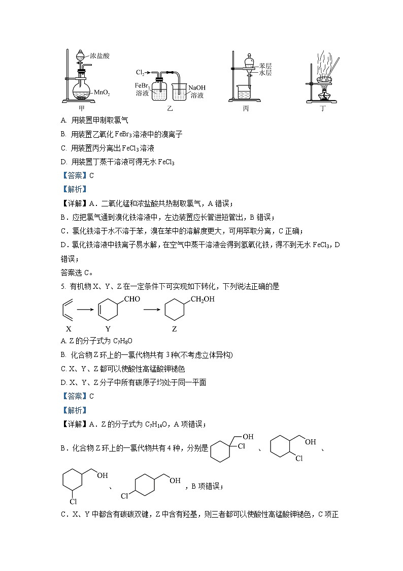 湖南省郴州市第二中学2022届高三下学期期中考试化学试题（解析版）第3页