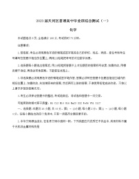 广东省广州市天河区2022--2023学年高三上学期一模化学试卷