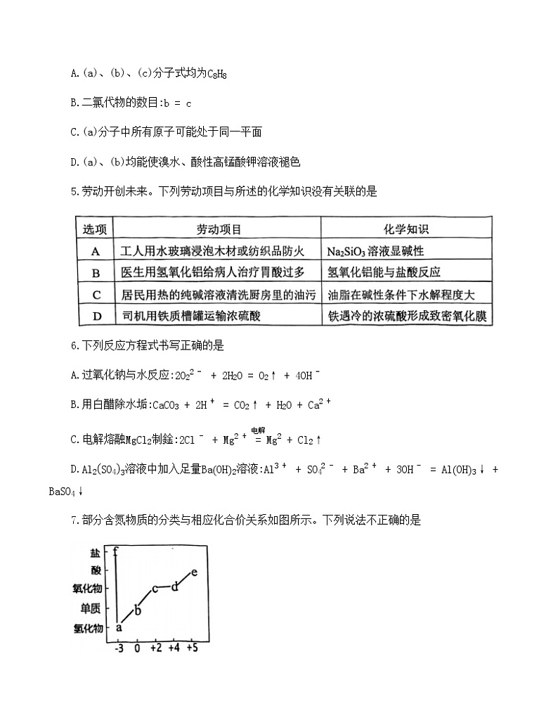 广东省广州市天河区2022--2023学年高三上学期一模化学试卷第3页