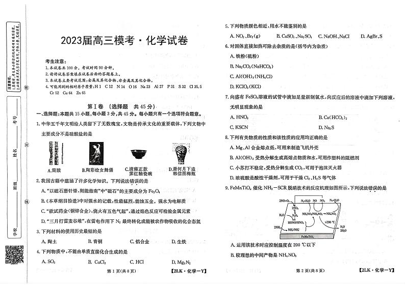 陕西省商洛市山阳中学2022-2023学年高三一模化学试题01