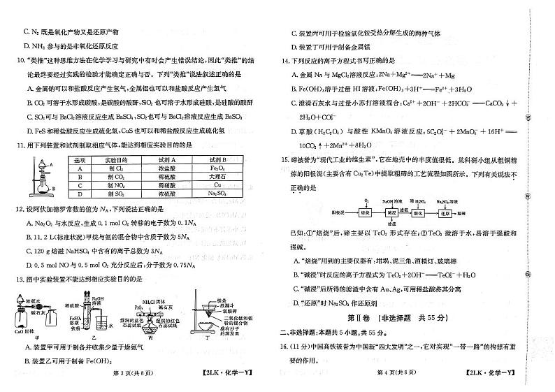 陕西省商洛市山阳中学2022-2023学年高三一模化学试题02