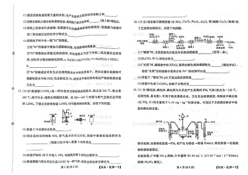 陕西省商洛市山阳中学2022-2023学年高三一模化学试题03