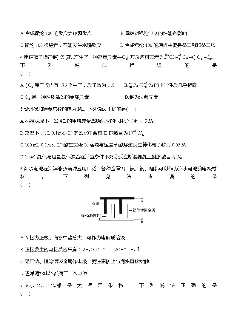 山东省2022-2023学年高三下学期高考考向核心卷化学试题（Word版含答案）第2页