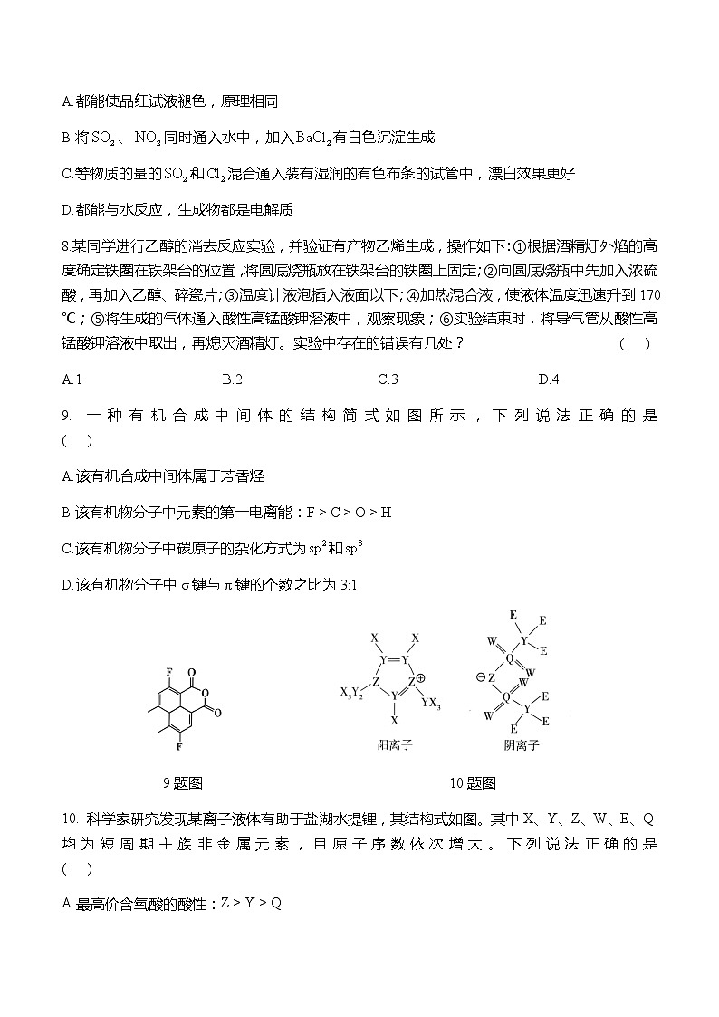 山东省2022-2023学年高三下学期高考考向核心卷化学试题（Word版含答案）第3页