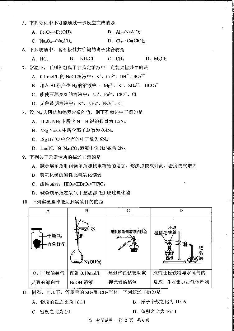 四川省凉山州西昌市2022-2023学年高一上学期期末检测化学试题（扫描版含答案）02