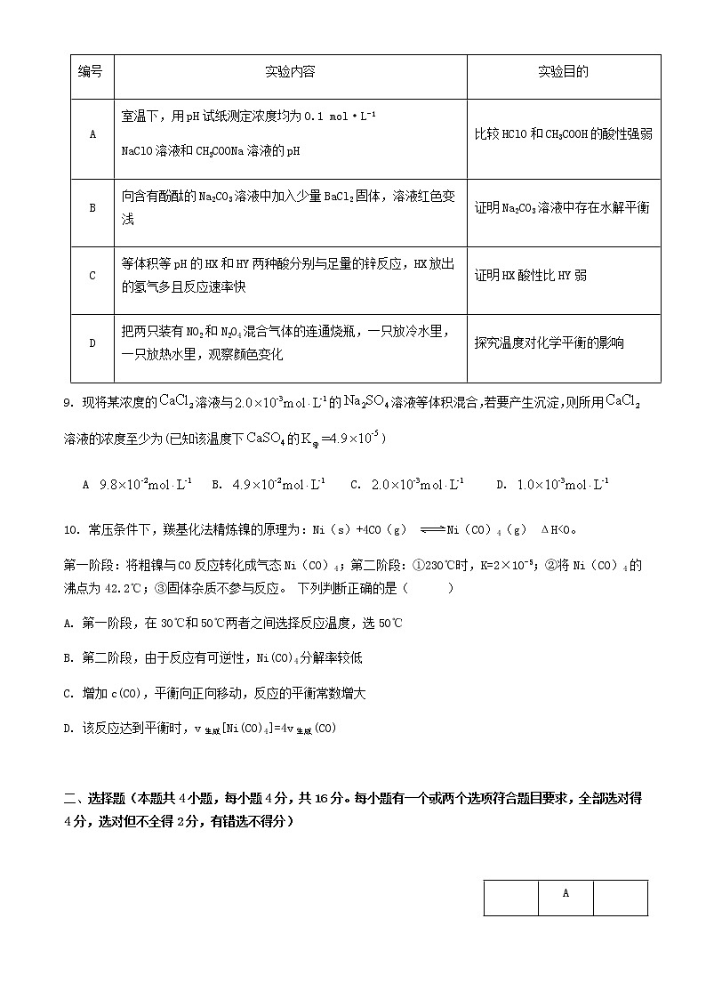 湖南省娄底市新化县2022-2023学年高二上学期期末质量监测化学试题（Word版含答案）03
