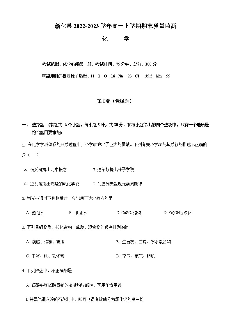 湖南省娄底市新化县2022-2023学年高一上学期期末质量监测化学试题（Word版含答案）01