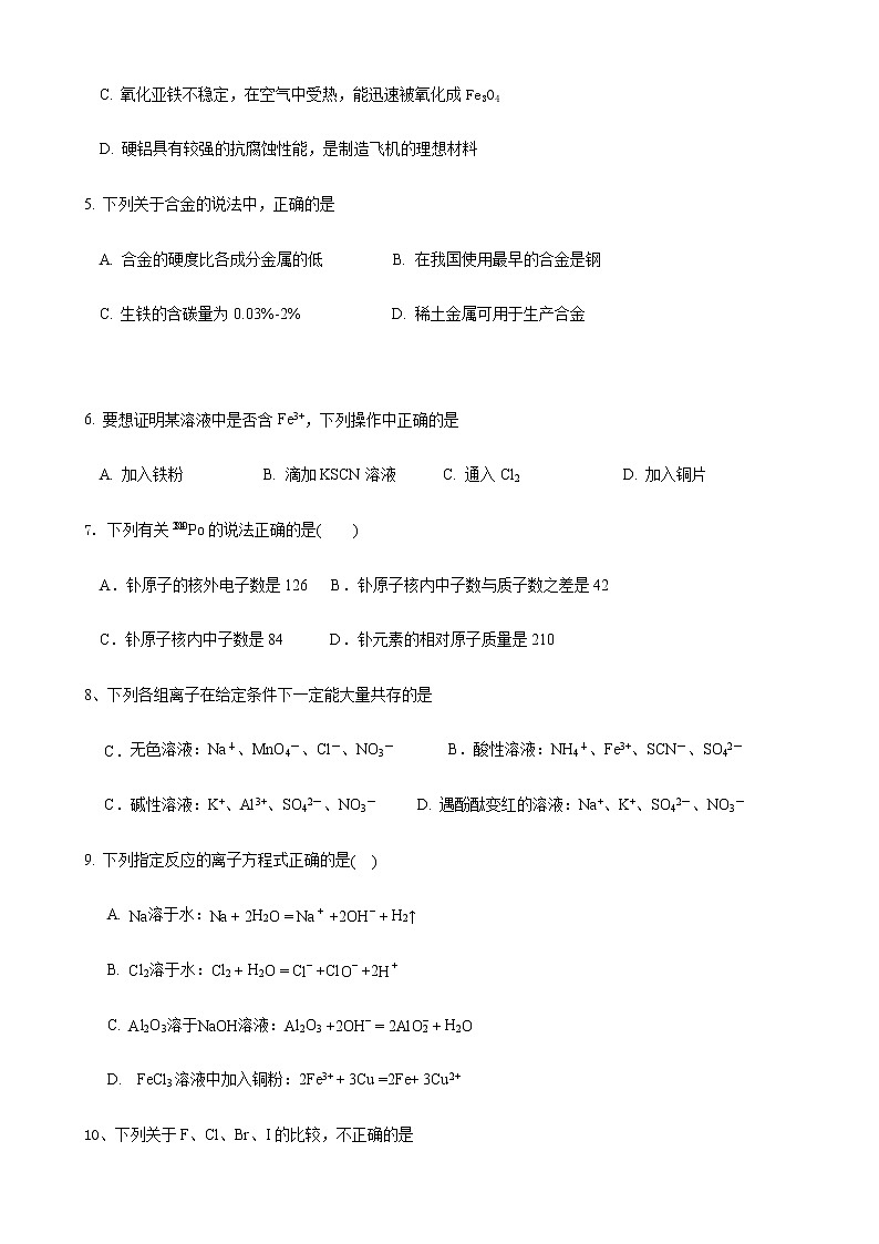 湖南省娄底市新化县2022-2023学年高一上学期期末质量监测化学试题（Word版含答案）02