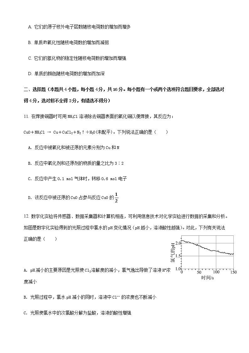 湖南省娄底市新化县2022-2023学年高一上学期期末质量监测化学试题（Word版含答案）03