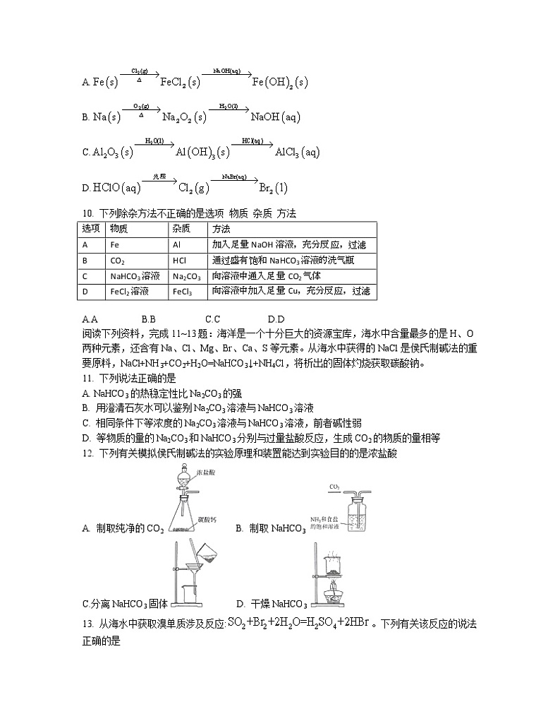 江苏省南京市2022-2023学年高一上学期期末学情调研测试 化学（含答案）第2页