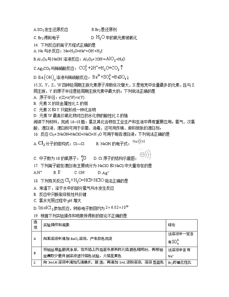 江苏省南京市2022-2023学年高一上学期期末学情调研测试 化学（含答案）第3页