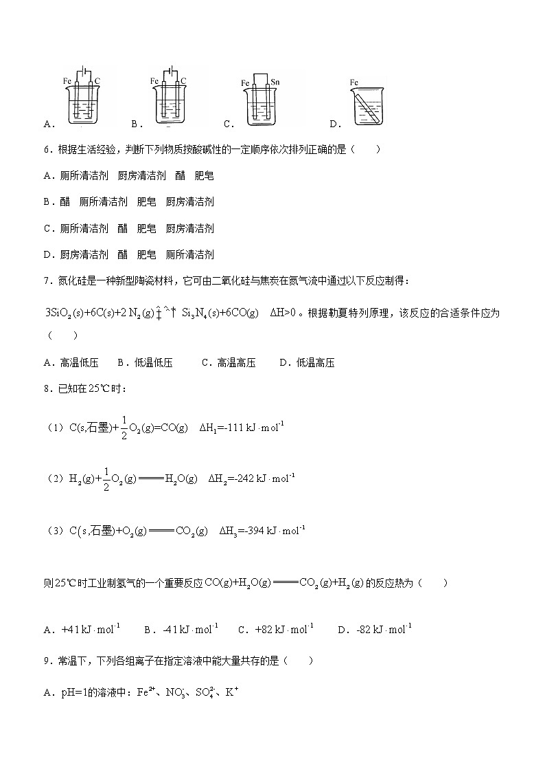 青海省西宁市大通回族土族自治县2022-2023学年高二上学期期末考试化学试题（Word版含答案）第2页