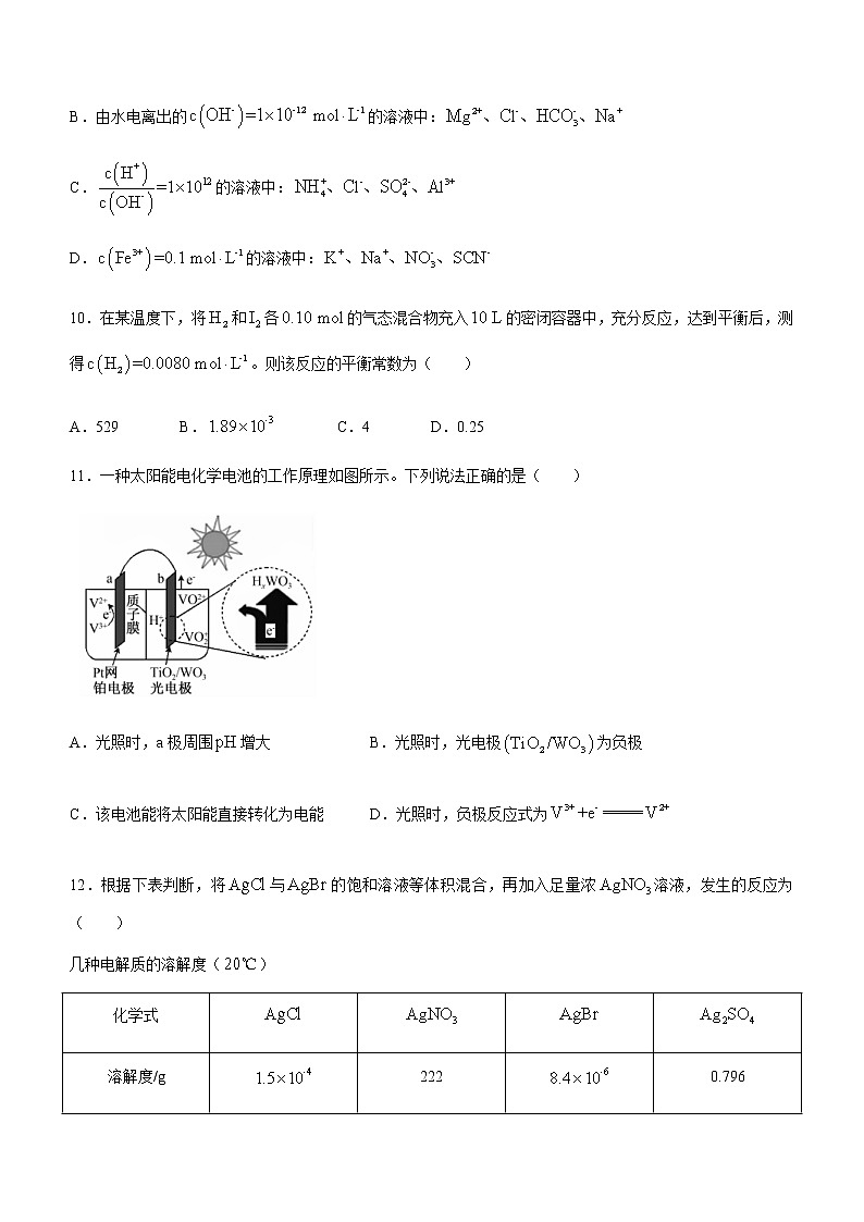青海省西宁市大通回族土族自治县2022-2023学年高二上学期期末考试化学试题（Word版含答案）第3页