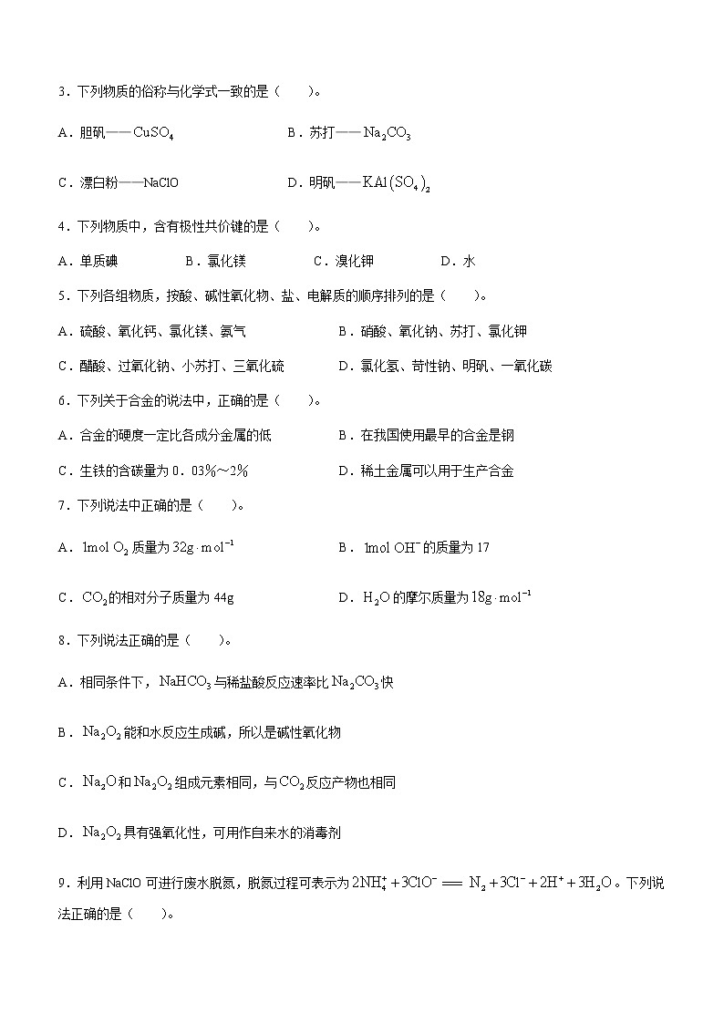 青海省西宁市大通回族土族自治县2022-2023学年高一上学期期末考试化学试题（Word版含答案）第2页