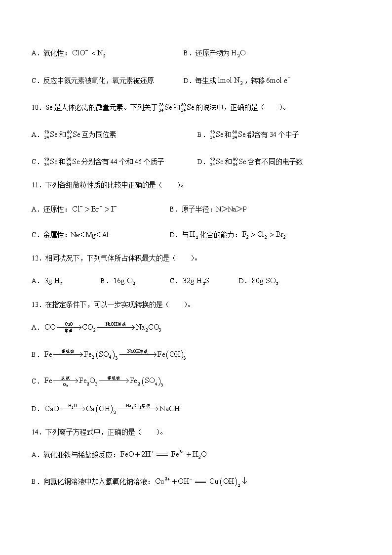 青海省西宁市大通回族土族自治县2022-2023学年高一上学期期末考试化学试题（Word版含答案）第3页