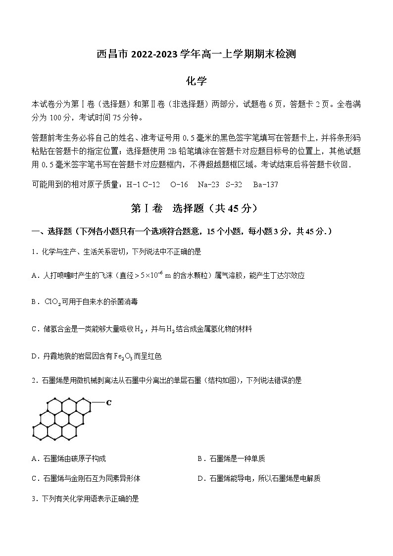 四川省凉山州西昌市2022-2023学年高一上学期期末检测化学试题（Word版含答案）01