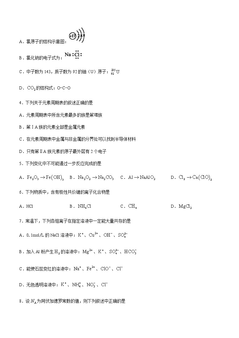 四川省凉山州西昌市2022-2023学年高一上学期期末检测化学试题（Word版含答案）02