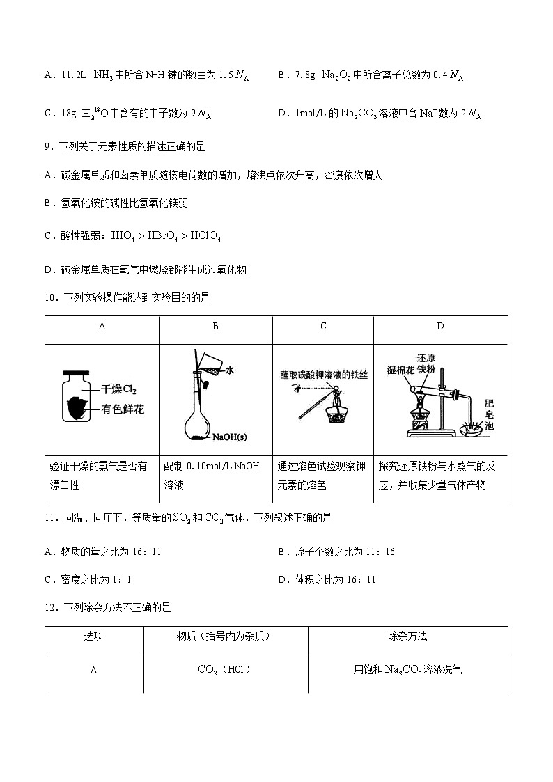 四川省凉山州西昌市2022-2023学年高一上学期期末检测化学试题（Word版含答案）03