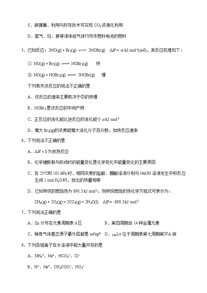 浙江省丽水市2022-2023学年高二上学期期末教学质量监控（2月）化学试题（Word版含答案）第2页