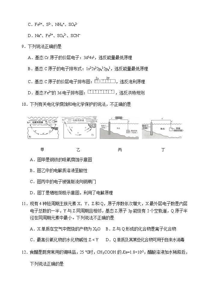 浙江省丽水市2022-2023学年高二上学期期末教学质量监控（2月）化学试题（Word版含答案）第3页