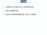 2023化学苏教版选择性必修一 1.3 金属的腐蚀与防护课件PPT