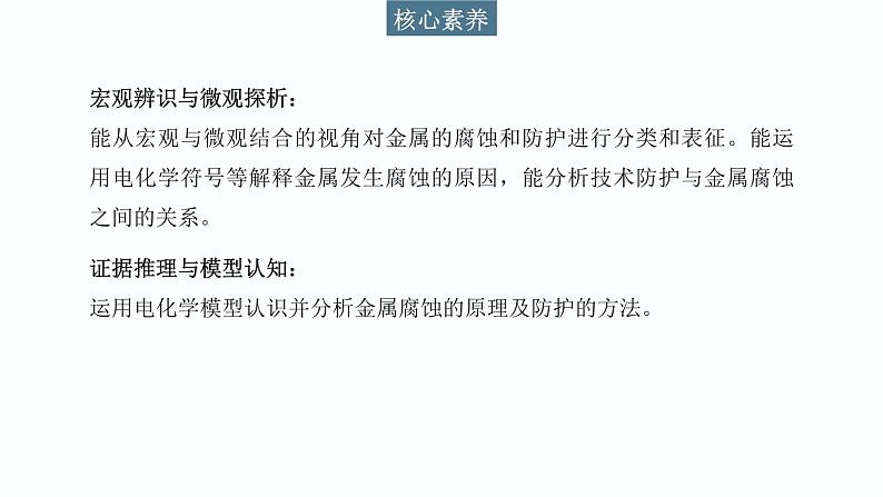 2023化学苏教版选择性必修一 1.3 金属的腐蚀与防护课件PPT03