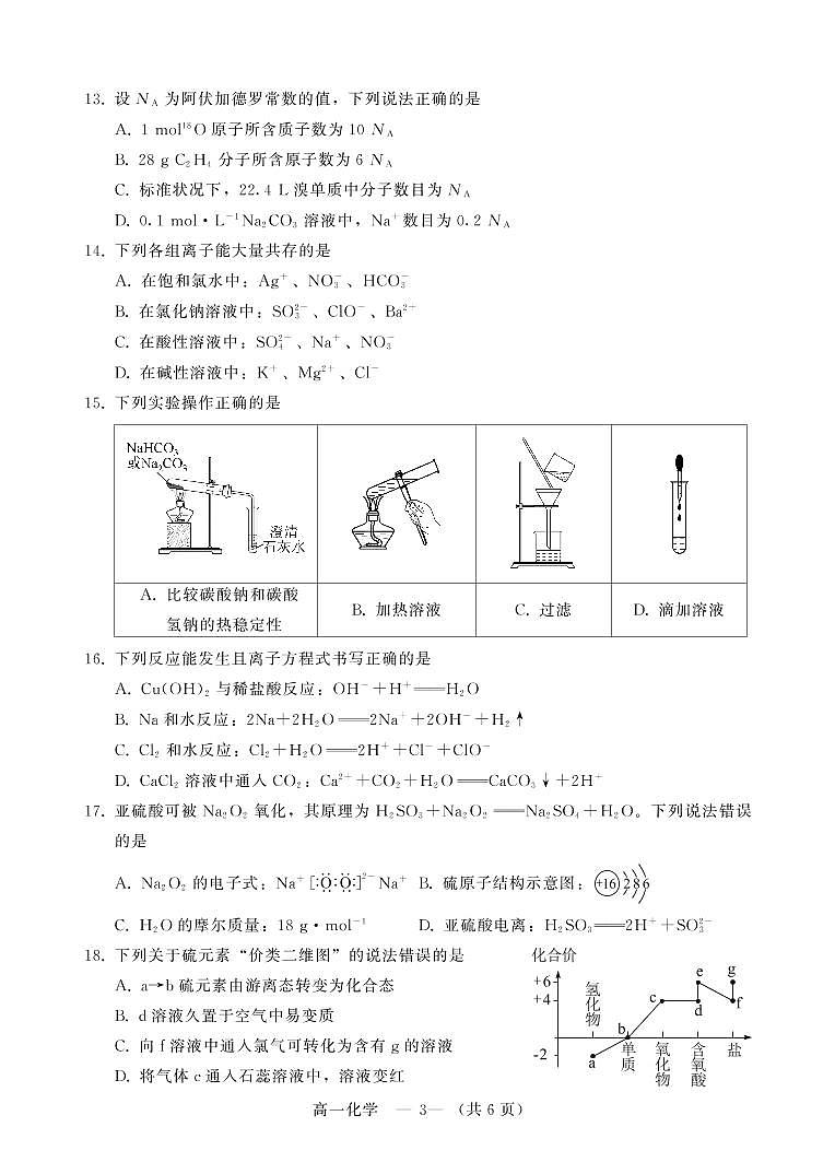 福建省福州市2022-2023学年高一上学期期末质量抽测（2月）化学试卷（PDF版含答案）03