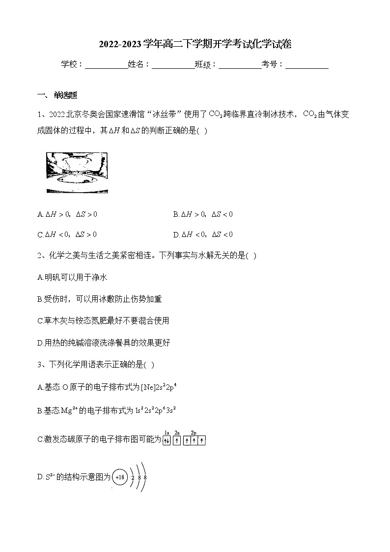 河南省平顶山市等五地2022-2023学年高二下学期开学考试化学试题01