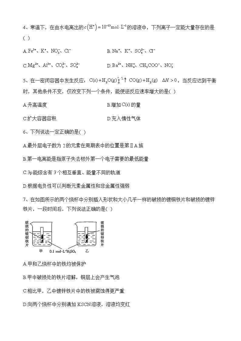 河南省平顶山市等五地2022-2023学年高二下学期开学考试化学试题02