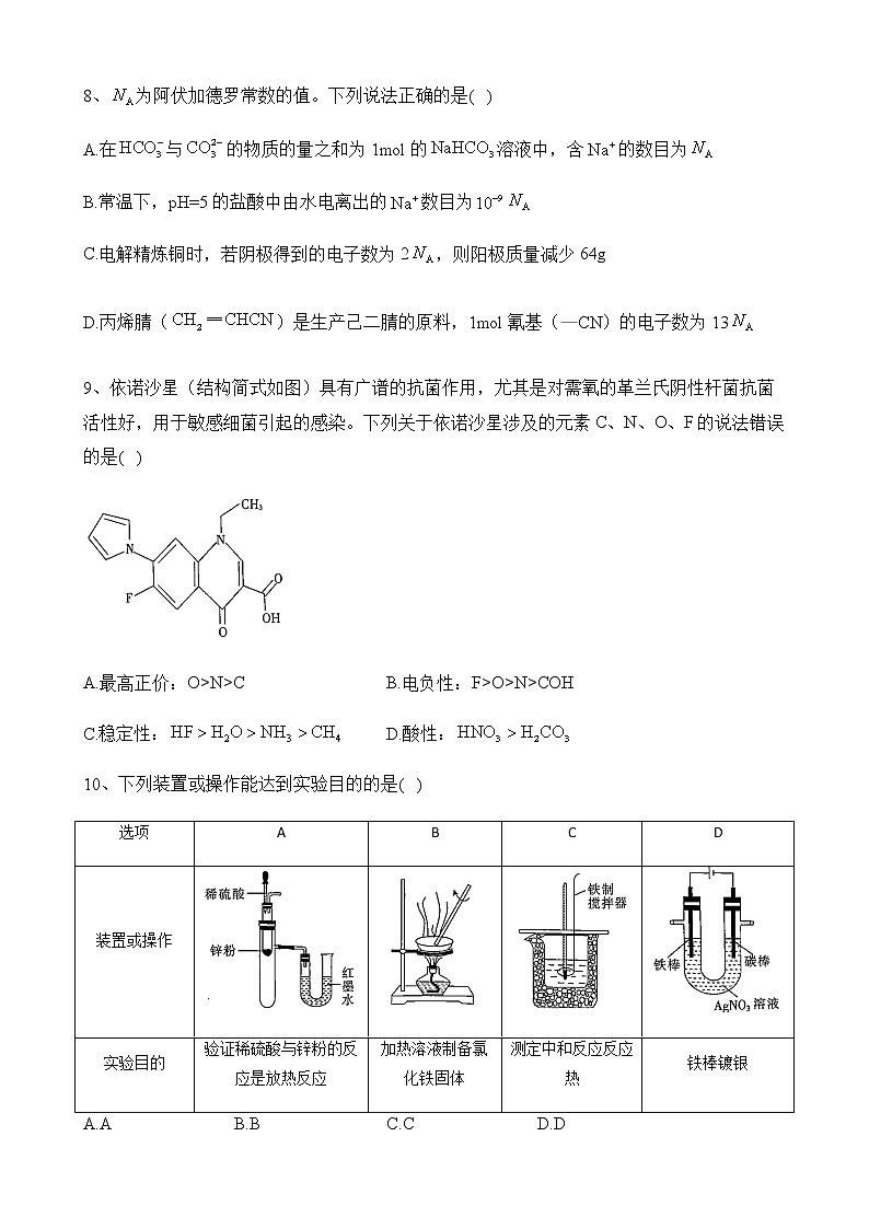 河南省平顶山市等五地2022-2023学年高二下学期开学考试化学试题03