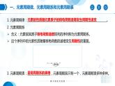 1.2《原子结构与元素的性质》（第1课时）课件