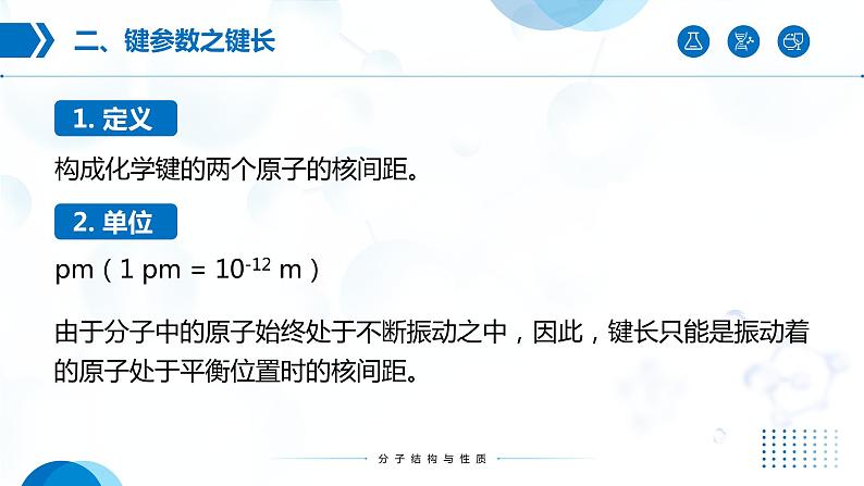 2.1《共价键》课件第8页