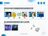 3.1《物質(zhì)的聚集狀態(tài)與晶體的常識》課件