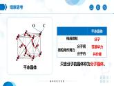 3.2《分子晶体与共价晶体》（第1课时）课件