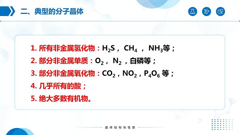 3.2《分子晶体与共价晶体》（第1课时）课件第5页