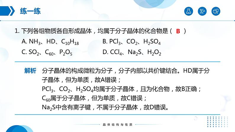 3.2《分子晶体与共价晶体》（第1课时）课件第7页