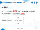 3.4《配合物与超分子》课件