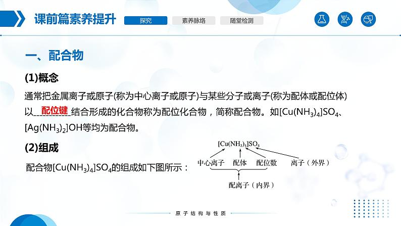 3.4《配合物与超分子》课件第8页