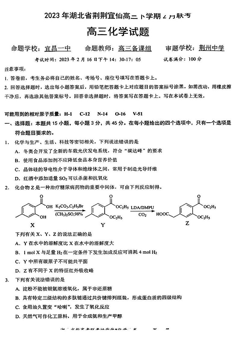 2023湖北省荆荆宜仙高三下学期2月联考试题化学PDF版含解析01
